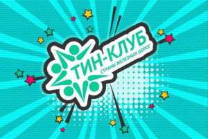 Подкаст "ТиН-клуб – путь к знаниям"