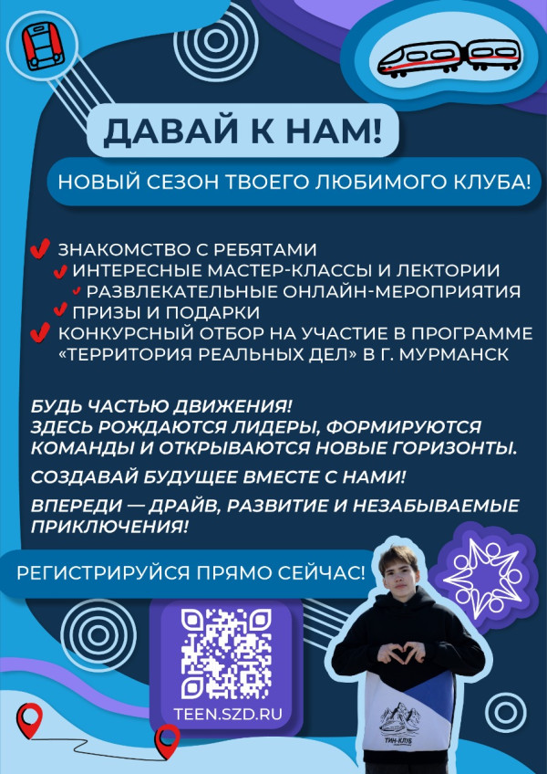 ТИН-клуб возвращается!