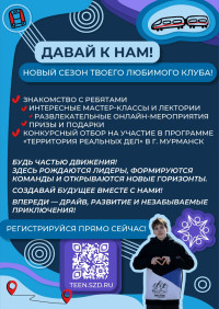 ТИН-клуб возвращается!