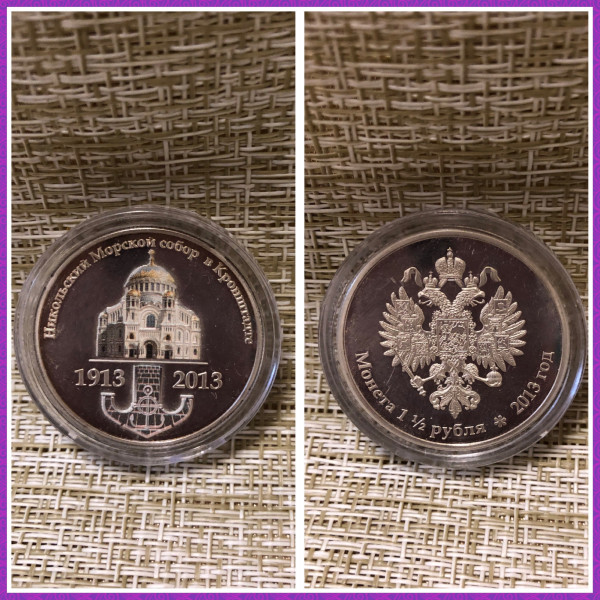 Моя первая коллекционная монета!