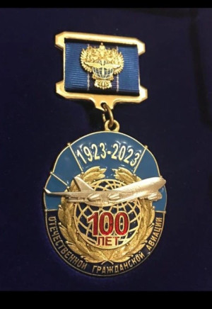 Значок к 100-летнему юбилею Гражданской авиации в России
