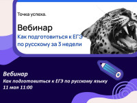 Как подготовиться к ЕГЭ по русскому за 3 недели! 