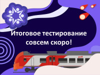 Скоро аттестация!!!