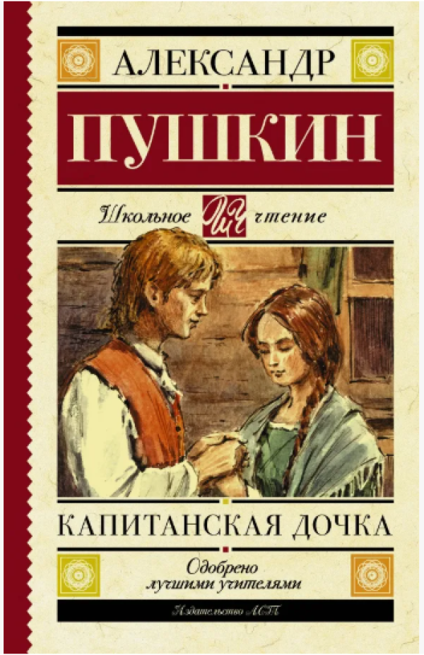 Ах, Пушкин А.С - 