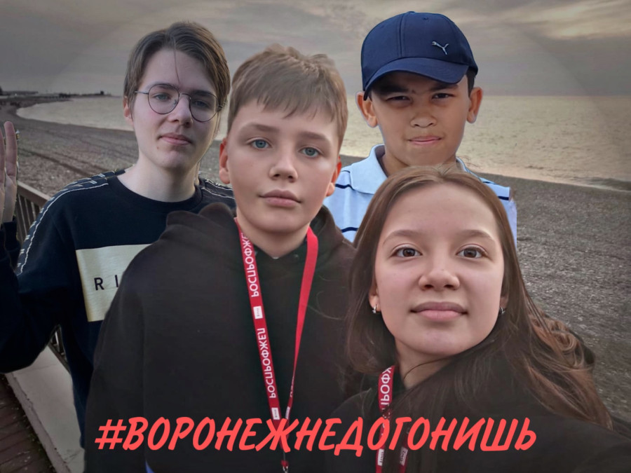 #ВОРОНЕЖНЕДОГОНИШЬ