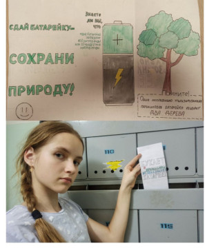 Организация безопасной утилизации опасных отходов (батареек). 