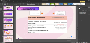 6 неделя реализации проекта "Шаг вперед"