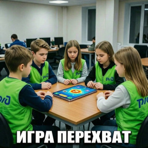 Игра "Перехват"