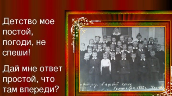 Детство, детство - ты куда ушло...
