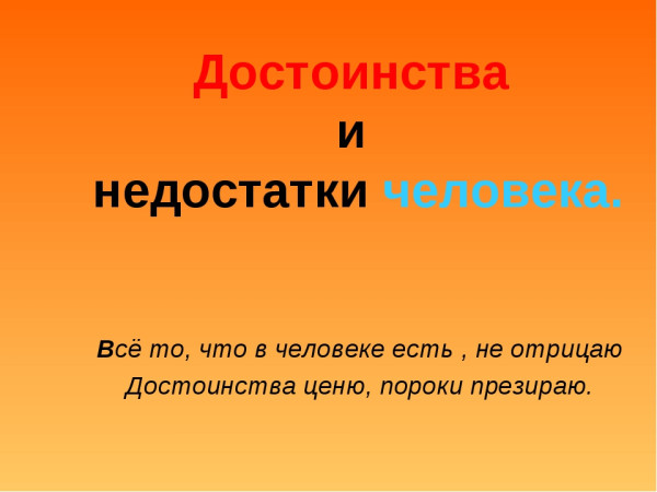Идеальный человек! 