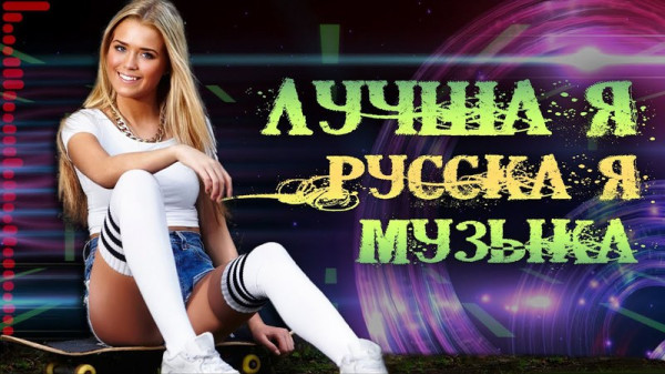 Музыка для веселых путешествий
