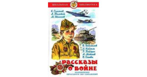 Рассказ А.В. Митяева 