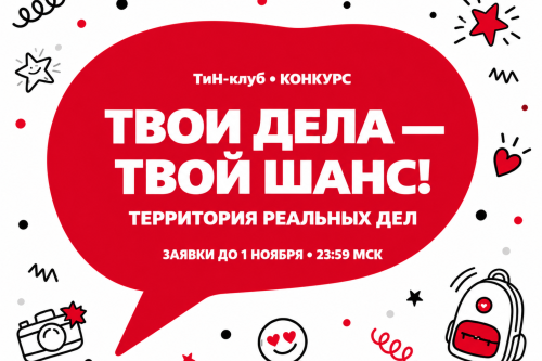 Старт конкурса