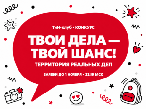 Старт конкурса