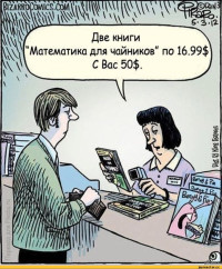 А как же математика?