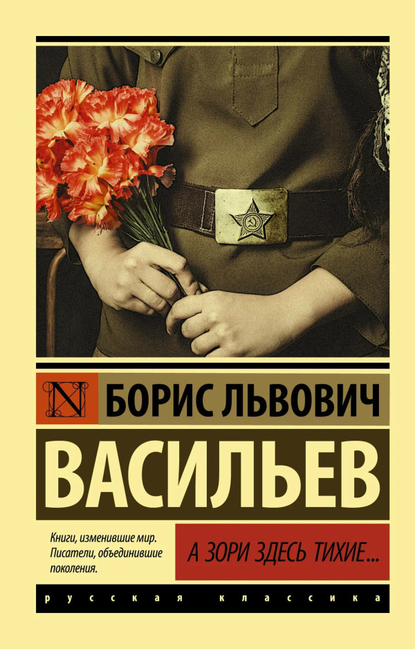 «А зори здесь тихие»: голос прошлого, который нельзя забыть