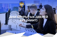 День открытых дверей Российского университета транспорта в онлайн формате