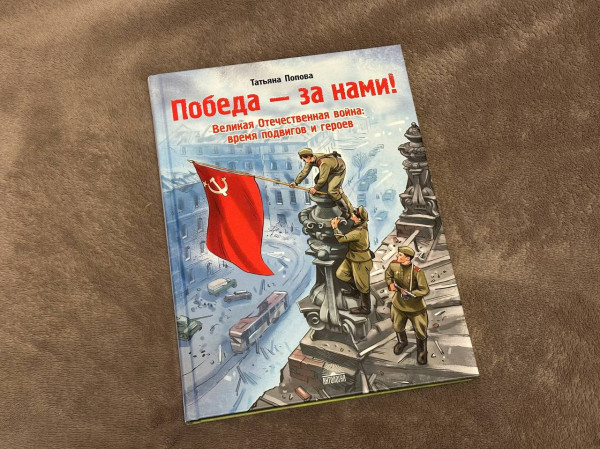 Победа - за нами!