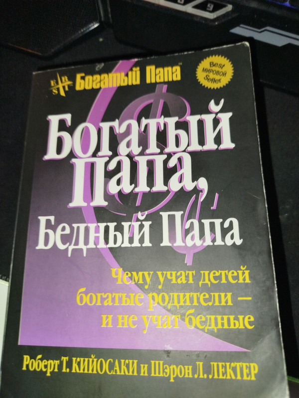 Богатый папа, Бедный папа