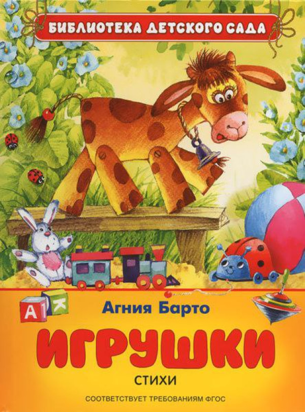 Агния Барто: Наше Детство в Рифму