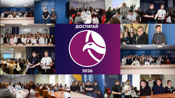 V смена-интенсив Школьного образовательного марафона «Достигай!»