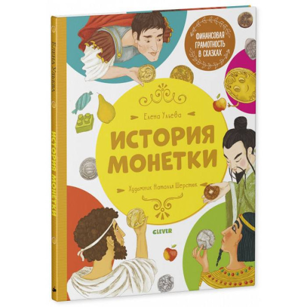 Книги для развития финансовой грамотности у детей