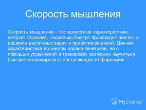 Упражнения для развития скорости мышления