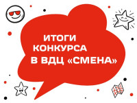 ТиН-каникулы в ВДЦ 