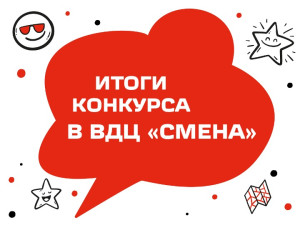 ТиН-каникулы в ВДЦ 