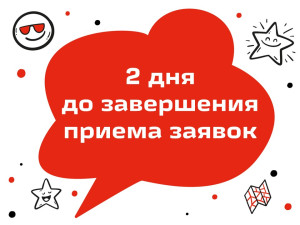 Завершается приём заявок в ВДЦ «Смена»