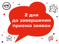 Завершается приём заявок в ВДЦ «Смена»